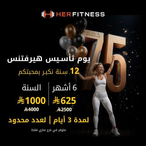 عرض تأسيس هيرفتنس (عدد محدود)