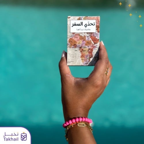 بطاقات لعبة تحدي السفر