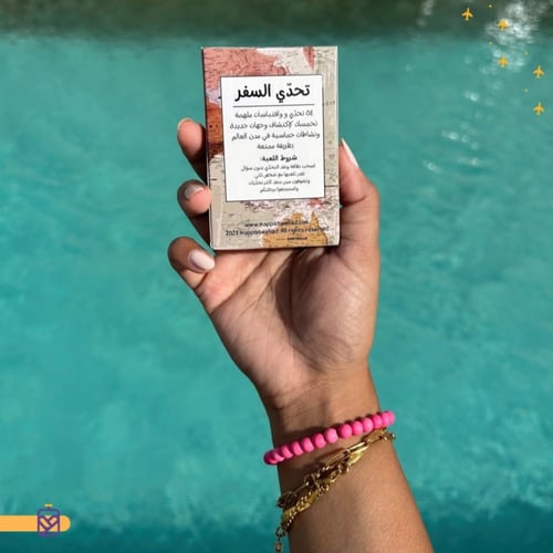 بطاقات لعبة تحدي السفر