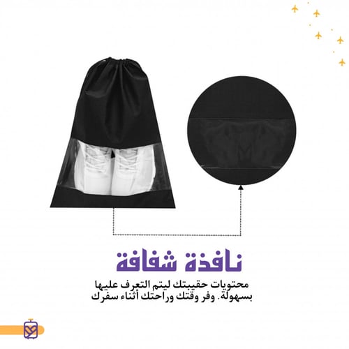 أكياس تخزين الأحذية للسفر 10 قطع