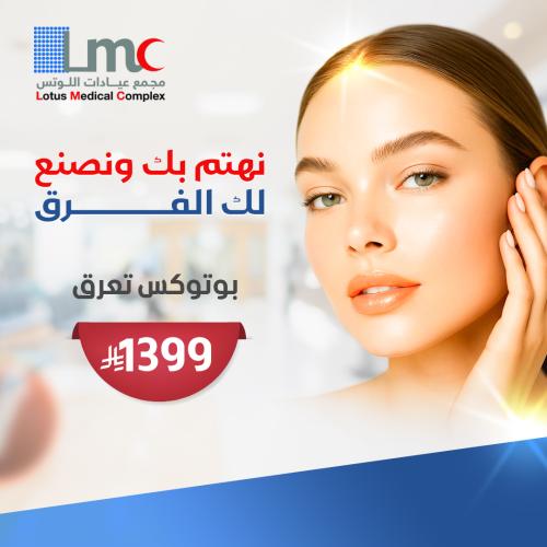 بوتوكس تعرق