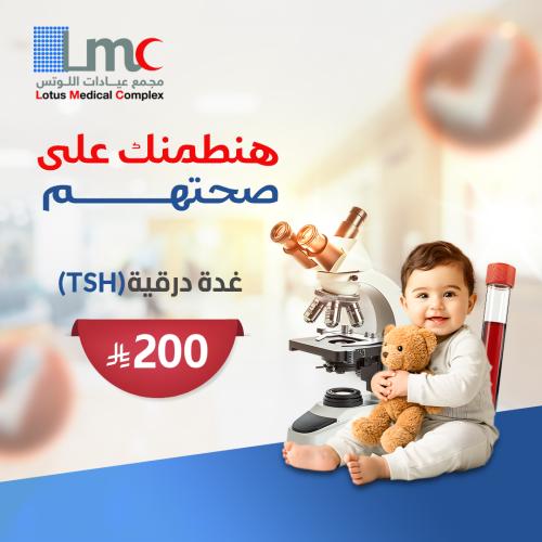 TSH غده درقيه