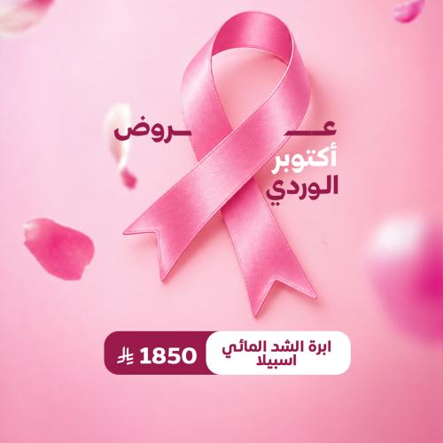 ابرة الشد المائي اسبيلا