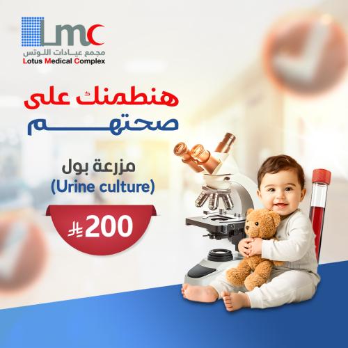 Urine analysis تحليل بول