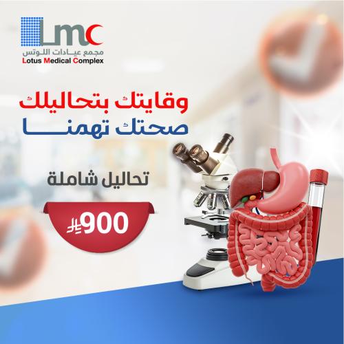 تحاليل شامله