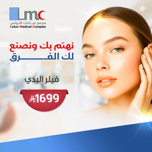 فيلر البدي