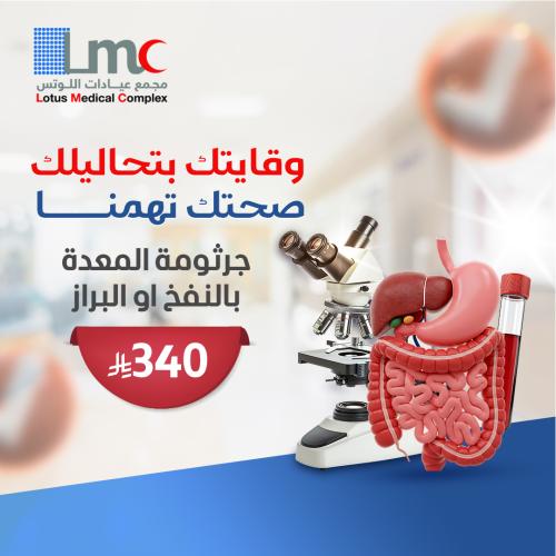 جرثومه المعده بالنفخ او البراز
