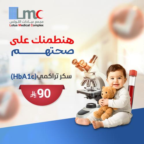 HbA1c سكر تراكمي