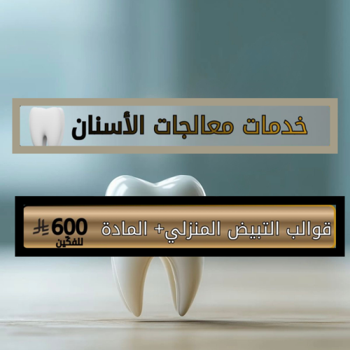 Home whitening trays + material for the jaws