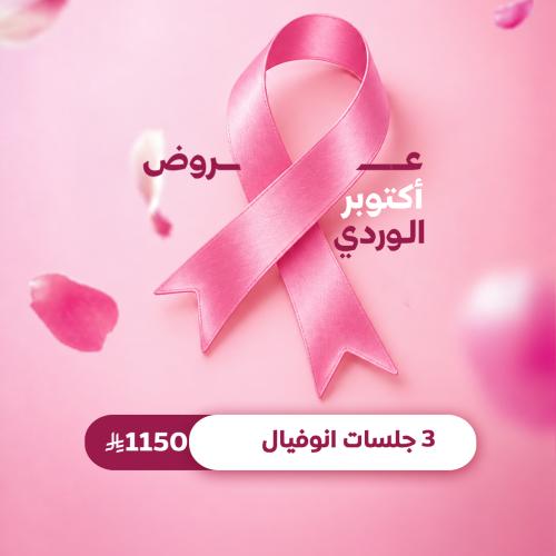 3 جلسات انوفيال