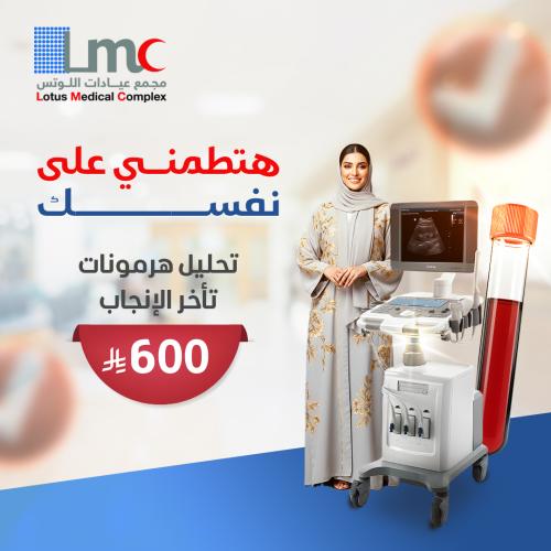 تحليل هرمونات تاخر الإنجاب