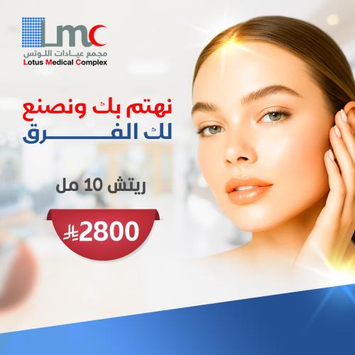 ريتش 10 مل