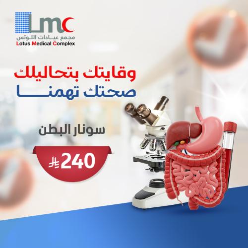 سونار البطن
