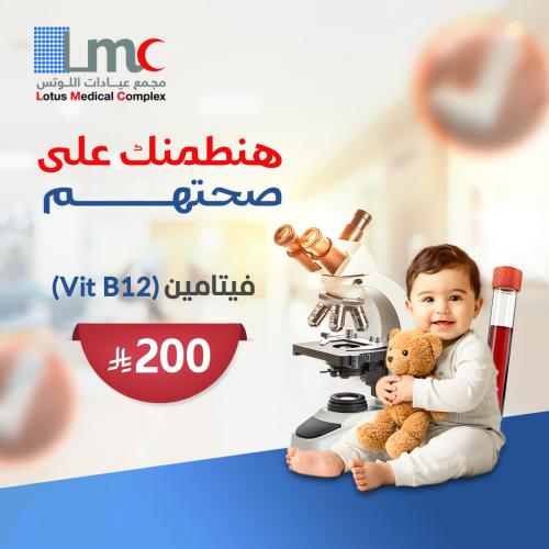 Vit B12 فيتامين