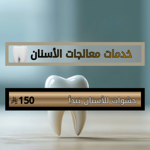 Tooth fillings start