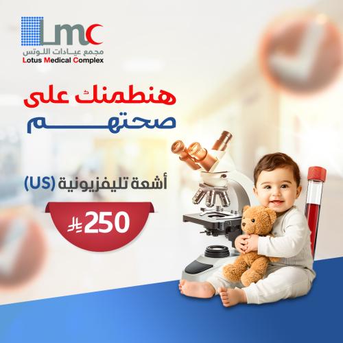 US اشعه تليفزيونيه