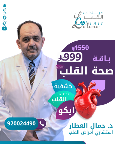 باقة صحة القلب بلس- كشفية استشاري + تخطيط القلب +...