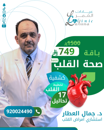 باقة صحة القلب الأساسية - كشفية استشاري + تخطيط ال...