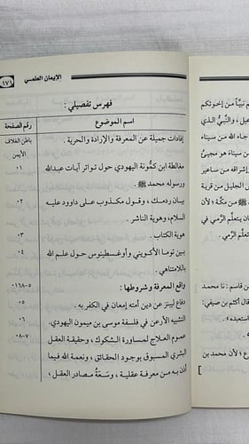 المدخل عن نظرية المعرفة _ أبو عبد الرحمن بن عقيل ا...