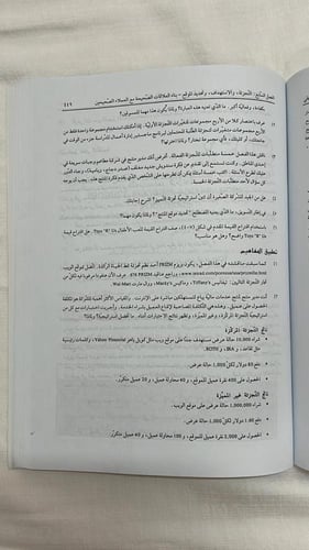 أساسيات التسويق _ فيليب كوتلر - جاري ارمسترونج