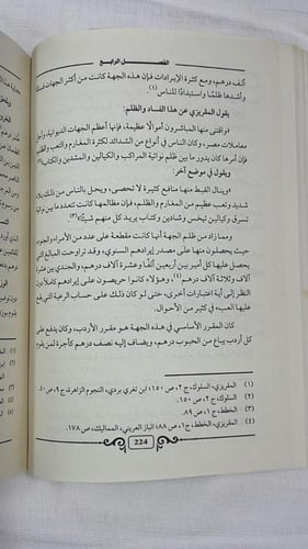 الموارد المالية المصرية زمن المماليك - الدكتور حمو...