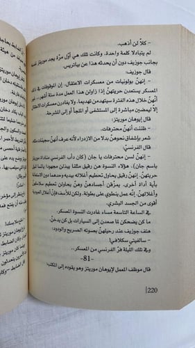 رواية : الساعة الخامسة والعشرون _ قسطنطين جيورجيو