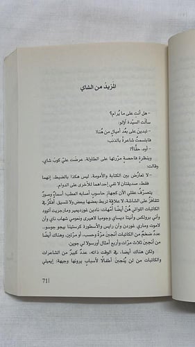 رواية : حليب أسود _ إليف شفاق
