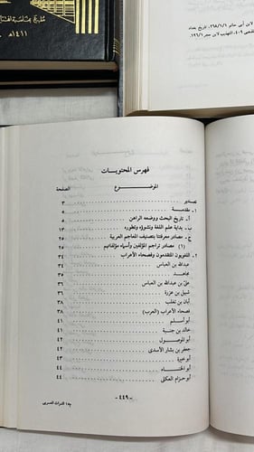 تَارِيخُ التِرَاثِ العَربِي لـِ فُؤاد سِزكِين