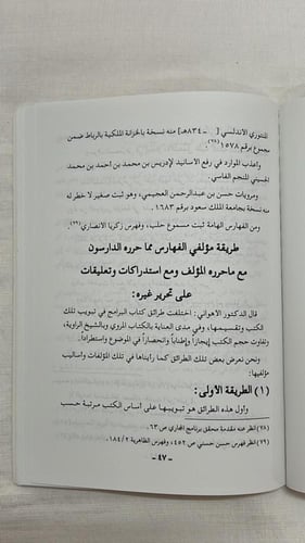 كتب الفهارس والبرامج واقعها وأهميتها _ أبو عبد الر...