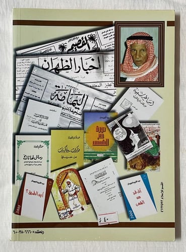 سادن الأساطير و الأمثال _ محمد عبد الرزاق القشعمي