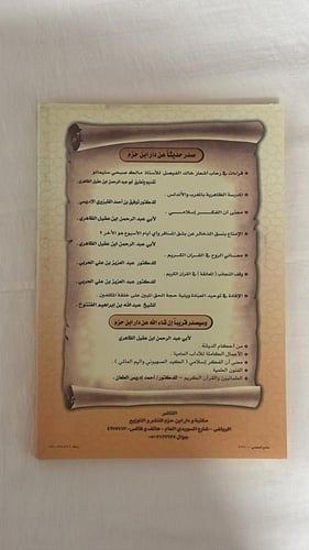 شيء من فلسفة ياسيرز _ أبو عبد الرحمن ابن عقيل الظا...