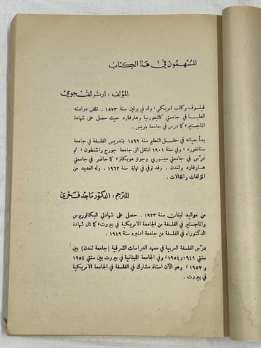 سلسلة الوجود الكبرى محاضرات في تاريخ الفكر الفلسفي...