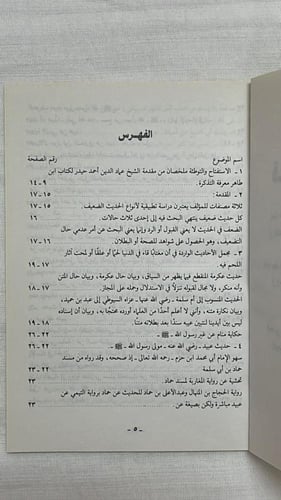 قيء المغتاب _ أبو عبد الرحمن ابن عقيل الظاهري