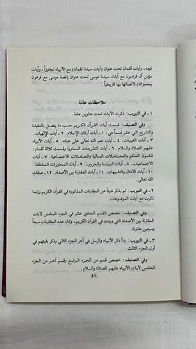 تصنيف آيات القرآن الكريم _ محمد محمود إسماعيل