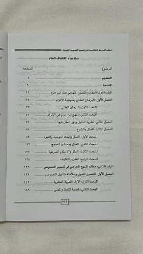 منهج المدرسة الظاهرية في تفسير النصوص الدينية _ ال...