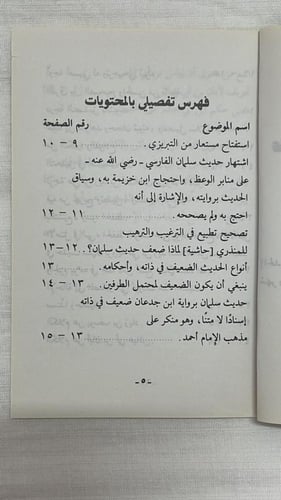 البرهان على تحسين حديث سلمان _ أبو عبد الرحمن بن ع...