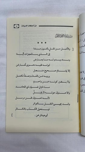 من أحكام الديانة - السفر الثاني _ أبو عبد الرحمن ب...