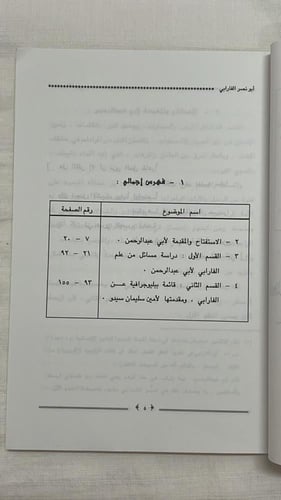 أبو نصر الفارابي _ أبو عبد الرحمن بن عقيل الظاهري...