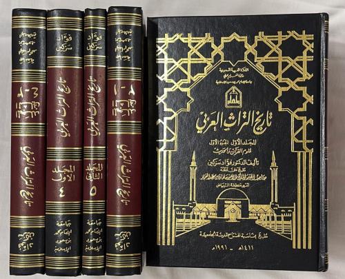 تَارِيخُ التِرَاثِ العَربِي لـِ فُؤاد سِزكِين