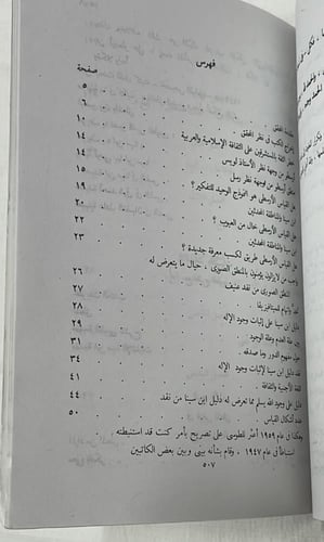 الإِشَاراتُ وَ التِنبِيهَات لــِ أَبِي عَلِي بِن س...