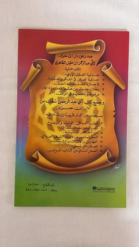 ليلة في جاردن سيتي _ أبو عبد الرحمن ابن عقيل الظاه...