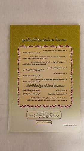 من أحكام الديانة - السفر الثاني _ أبو عبد الرحمن ب...