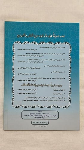 من أحكام الديانة - السفر الأول _ أبو عبد الرحمن بن...