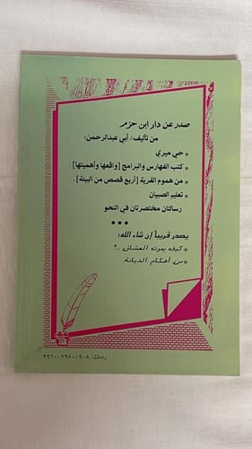 أبو نصر الفارابي _ أبو عبد الرحمن بن عقيل الظاهري...