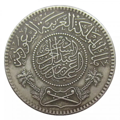 ريال الملك عبد العزيز