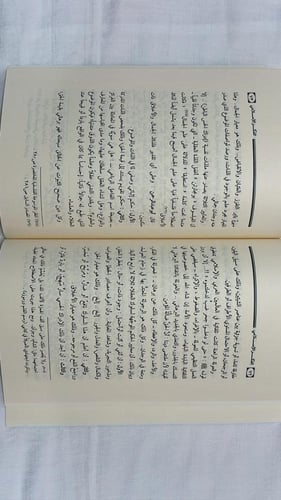 معنى أن الفكر إسلامي - القسم الأول _ المحقق : أبو...