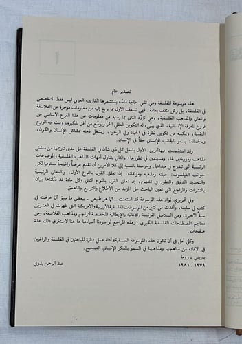 مؤلفات عبد الرحمن بدوي _ عبد الرحمن بدوي