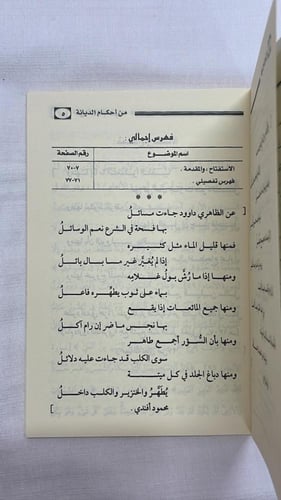 من أحكام الديانة - السفر الأول _ أبو عبد الرحمن بن...