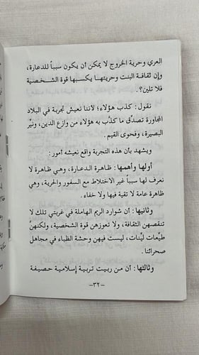 المرأة وذئاب تخنق ولا تأكل _ أبو عبد الرحمن بن عقي...