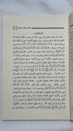 معنى أن الفكر إسلامي - القسم الأول _ المحقق : أبو...